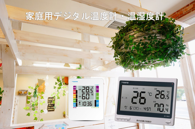 家庭用デジタル温度計・温湿度計のバナー
