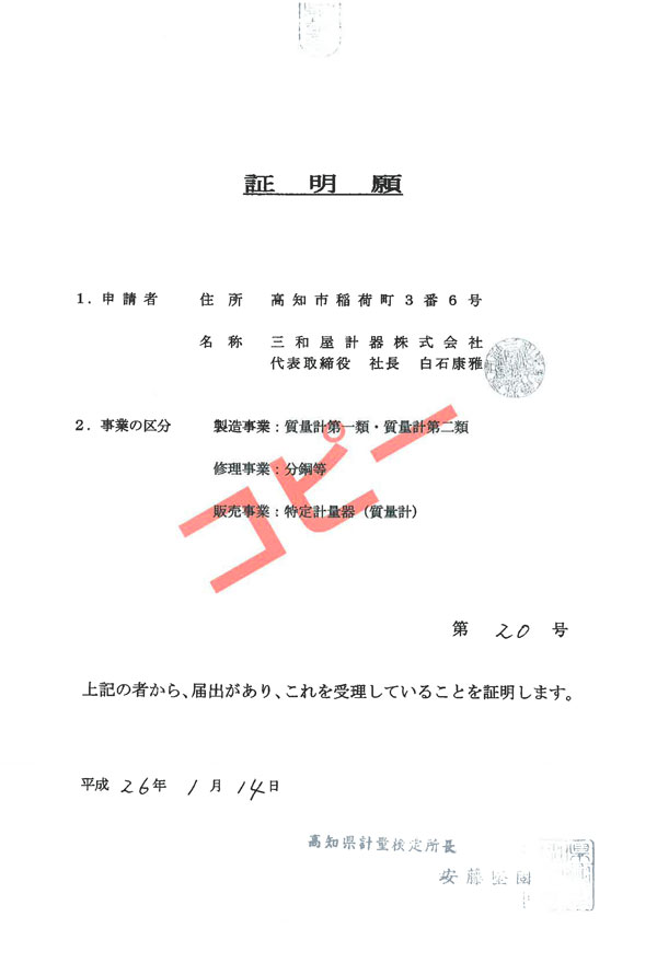 製造・修理・販売証明書