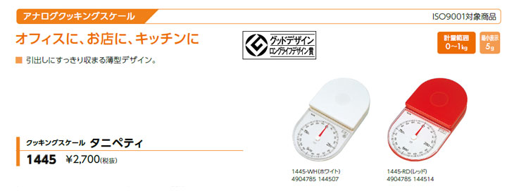 アナログクッキングスケール タニペティ 1445