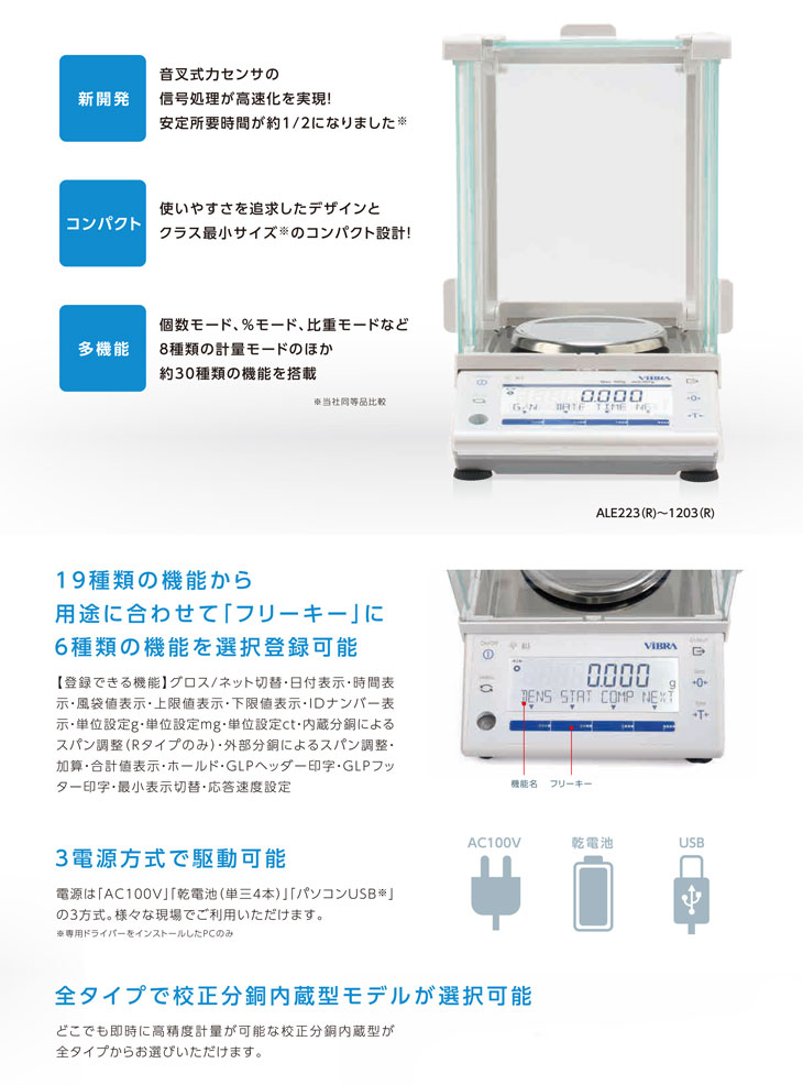 電子天秤ALEシリーズ