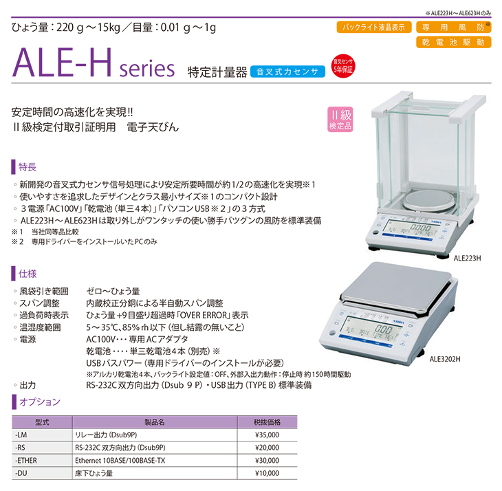 取引証明用電子天秤 620g ALE623H 検定品 計量器専門店はかりの三和屋