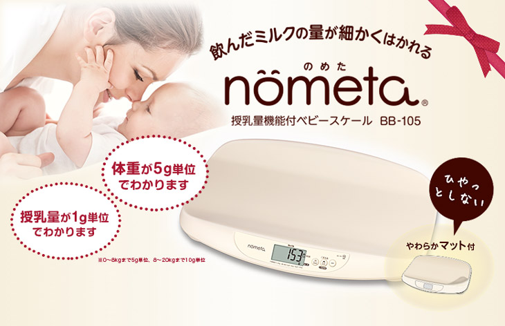 タニタ ベビースケール BB-105-IV nometa 授乳量機能付 1g単位