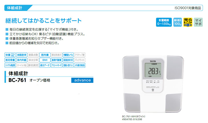 体組成計 BC-761