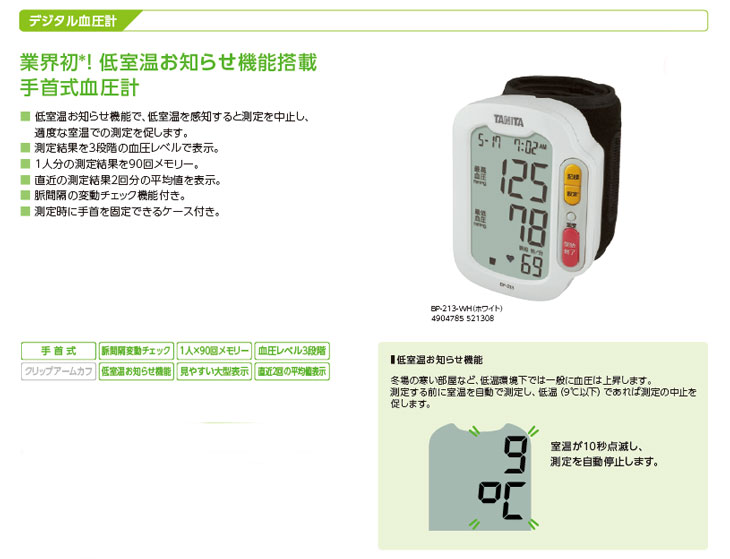 デジタル手首式血圧計 BP-213