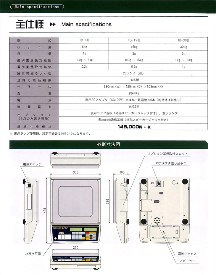音声式重量選別機 分太3