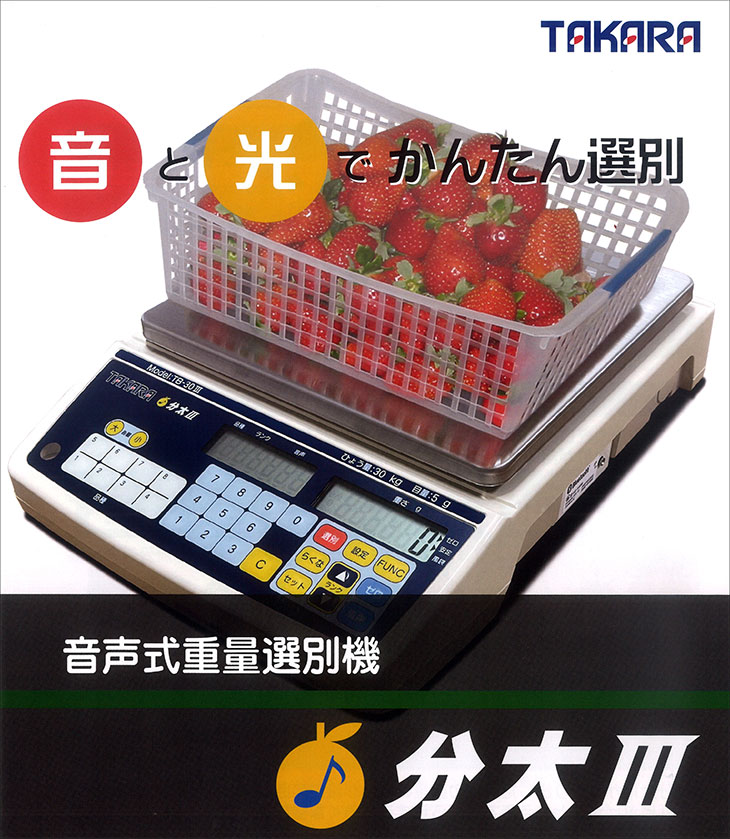 音声式重量選別機 分太3のオプション