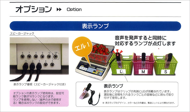 音声式重量選別機 分太3のオプション
