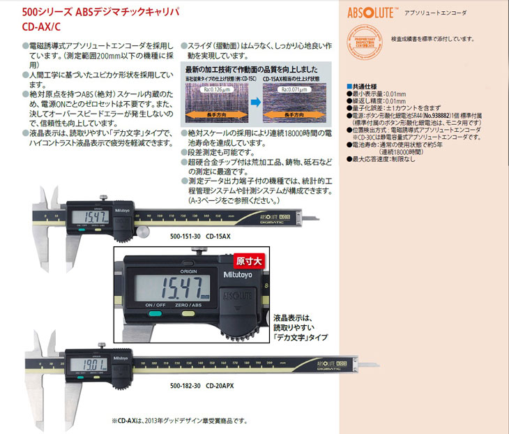 ミツトヨ　デジタルノギス200mm