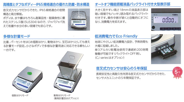 防水防塵タイプ電子天秤CJ・CJRシリーズ