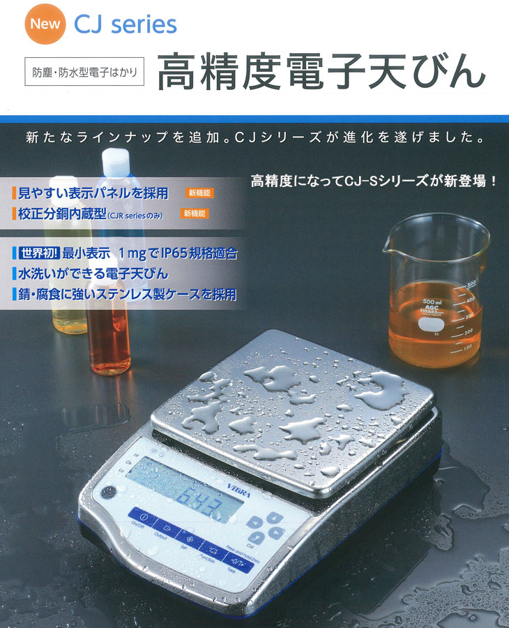 2022 新作 新光電子 CJ-2200 電子天秤 ひょう量 2200g 2.2kg g 目量 0.1g 防水 防塵 高精度 デジタル はかり 精密  2kg