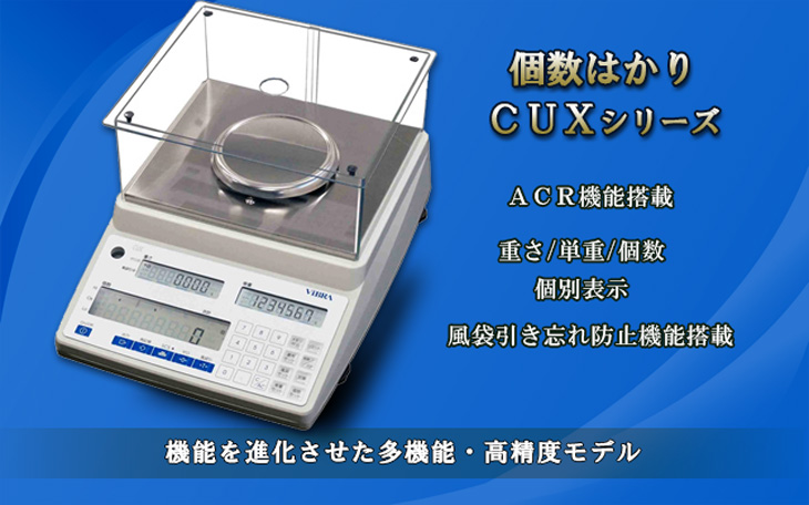 個数はかり CUXシリーズ 見出し画像