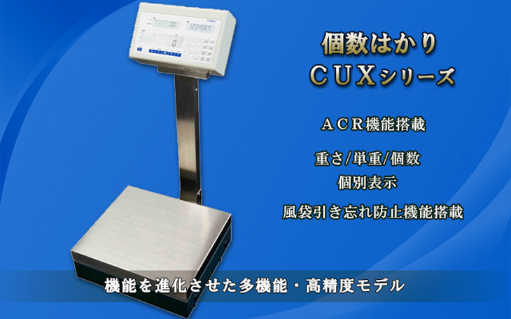 ViBRA CUX30K:カウンティングスケール 秤量30kg 最小表示5g □▽835