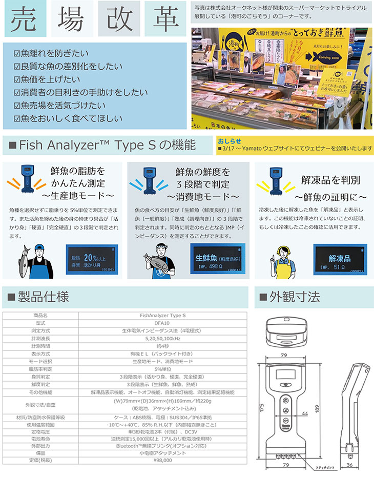 フィッシュアナライザ TypeS DFA10