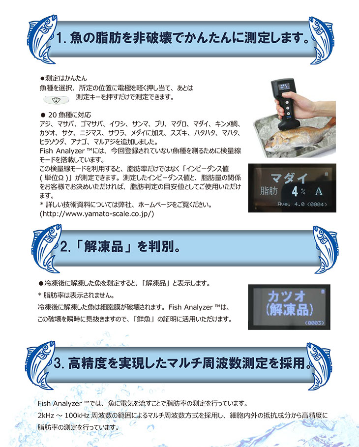 魚用品質状態判別装置 フィッシュアナライザ DFA100＆DFA110