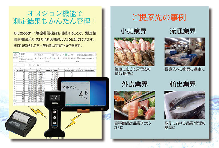 魚用品質状態判別装置 フィッシュアナライザ DFA100＆DFA110