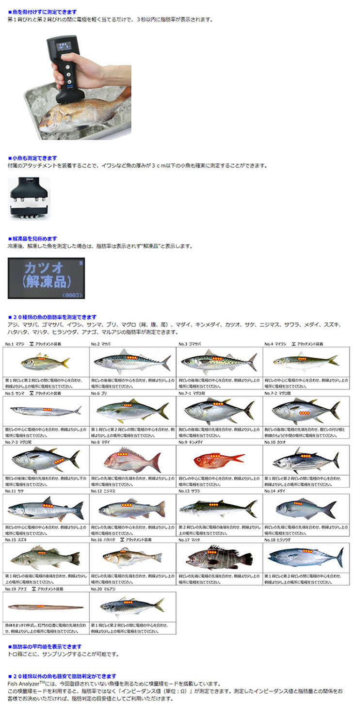 魚用品質状態判別装置 フィッシュアナライザ DFA100