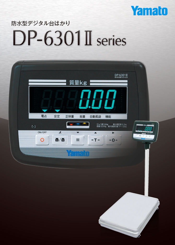 防水型デジタル台はかり 60kg DP-6301・2K-60 検定品 計量器専門店