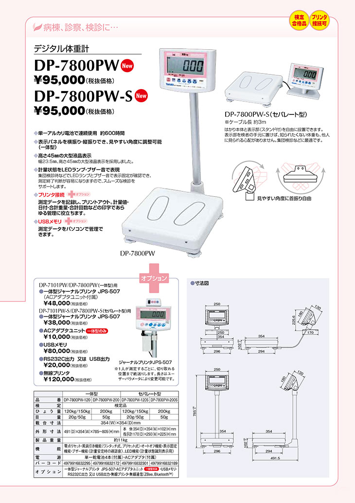 早い者勝ち ファースト店アズワン AS ONE デジタル体重計 検定付 一体型 DP-7800PW-200