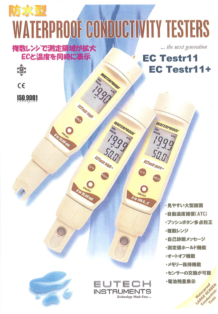 ポケットタイプ防水型EC計 ECテスター11＋ 計量器専門店はかりの三和屋