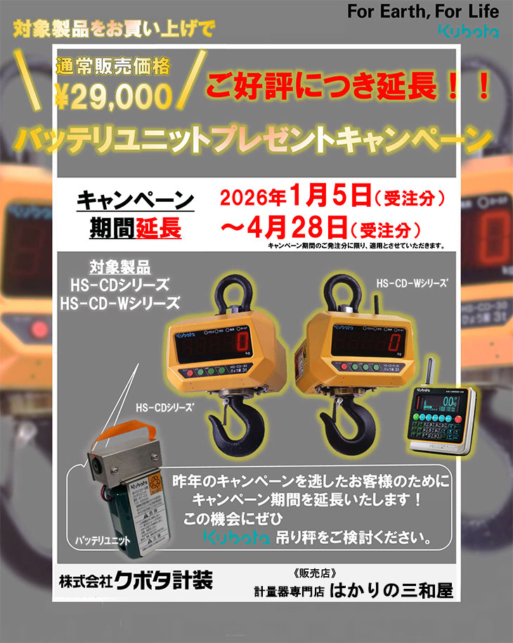 クボタ バッテリーユニットプレゼントキャンペーン