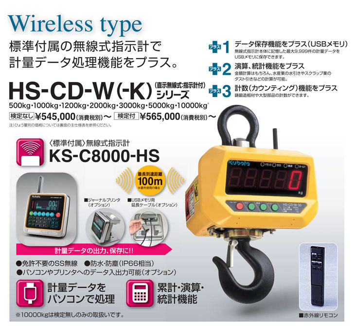 デジタルクレーンスケール 直示無線式 2000kg HS-CD-W-20-K 検定品