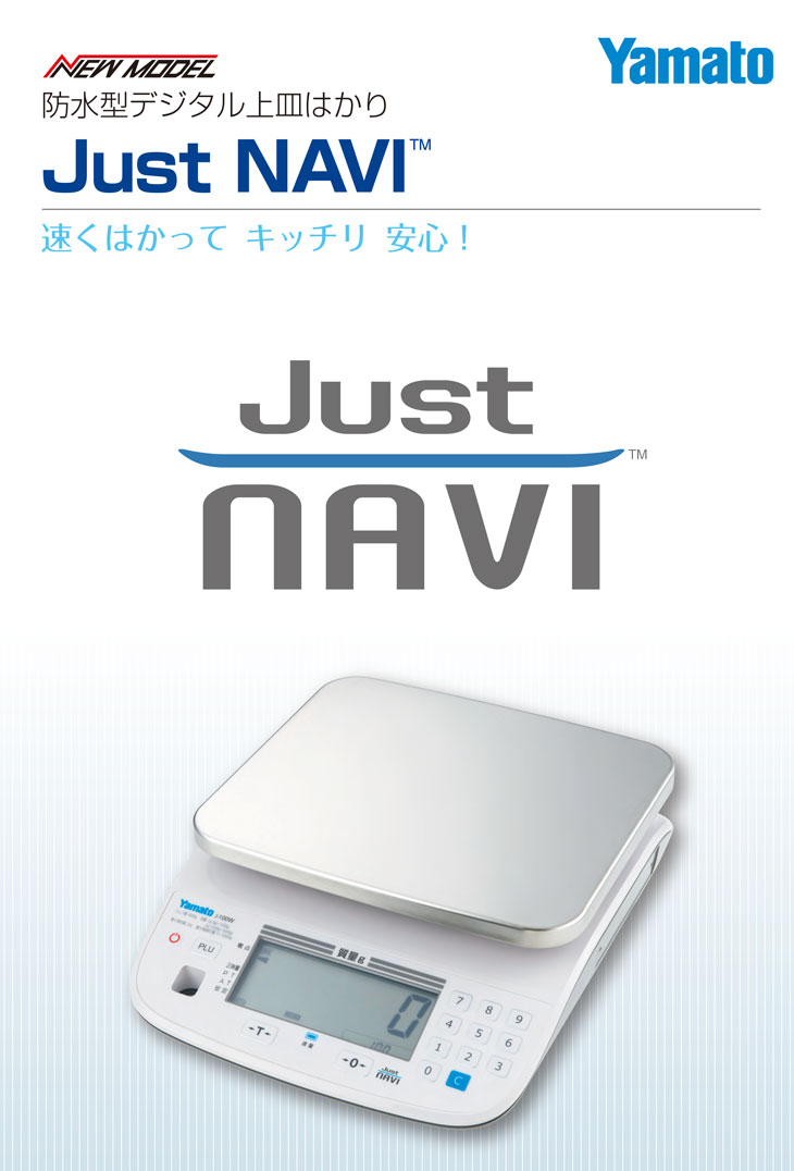 防水型デジタル上皿はかり Just NAVI 3000g J-100W-3 検定品 計量器