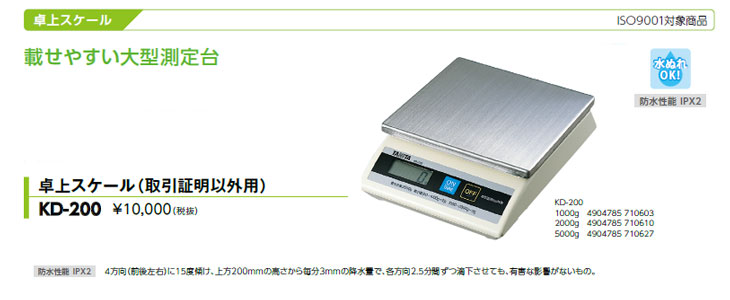 卓上スケール 1kg KD-200 検定外品 計量器専門店はかりの三和屋