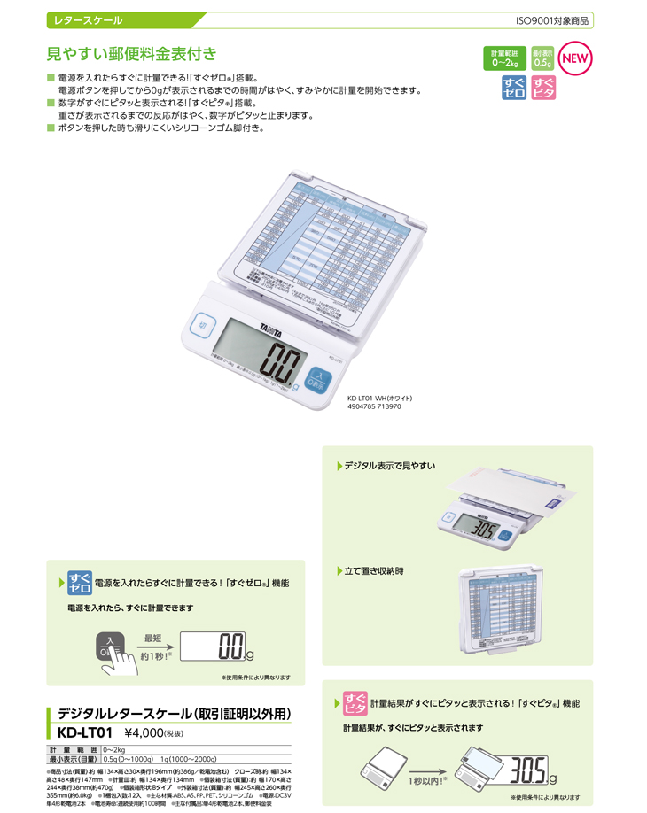 デジタルレタースケール KD-LT01 タニタ