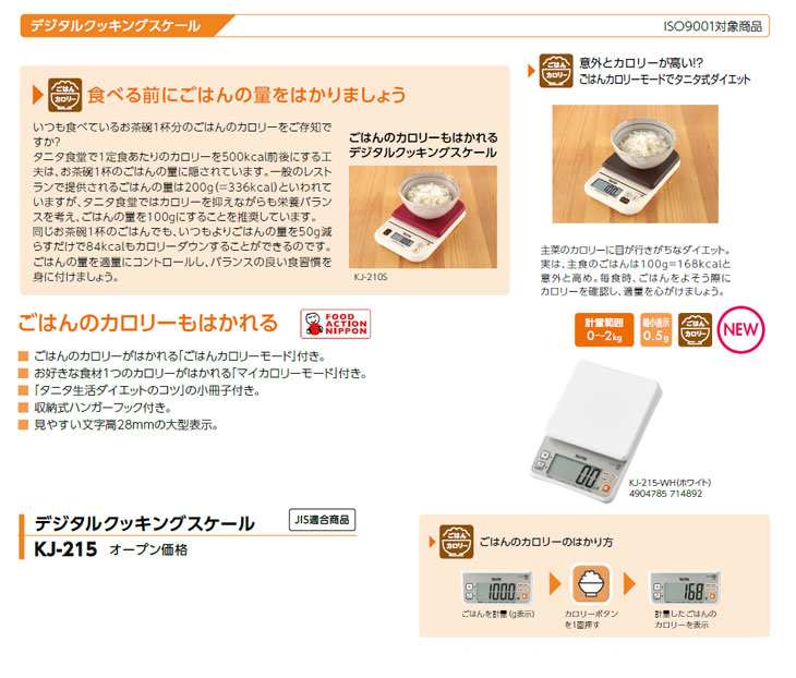 デジタルクッキングスケール　KJ-215