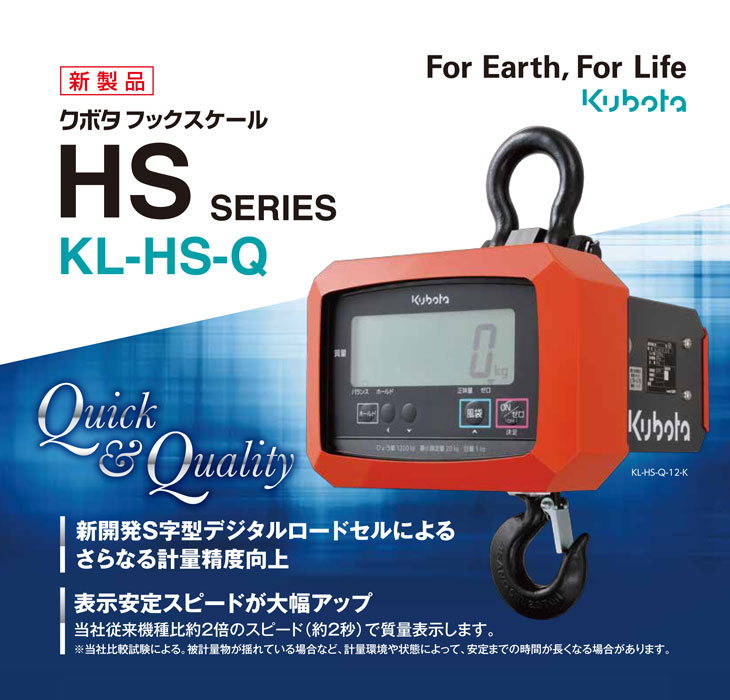 クボタ クレーンスケール （検定付） HS-CD-05-K （秤量：500kg）