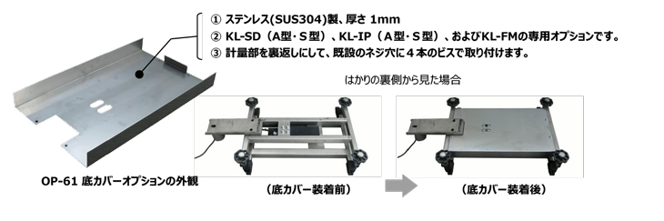 クボタKLシリーズ 底カバーオプション