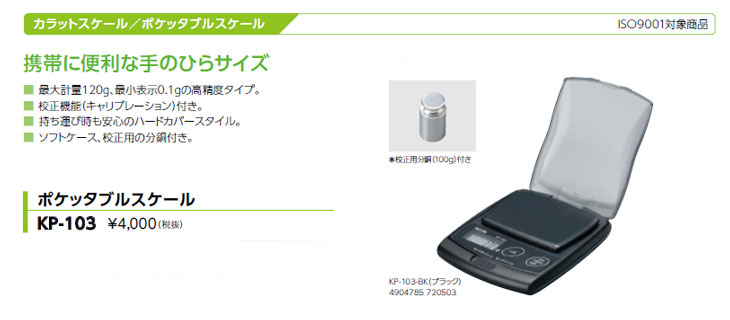 ○スーパーSALE○ セール期間限定 タニタ ポケッタブルスケール KP-103