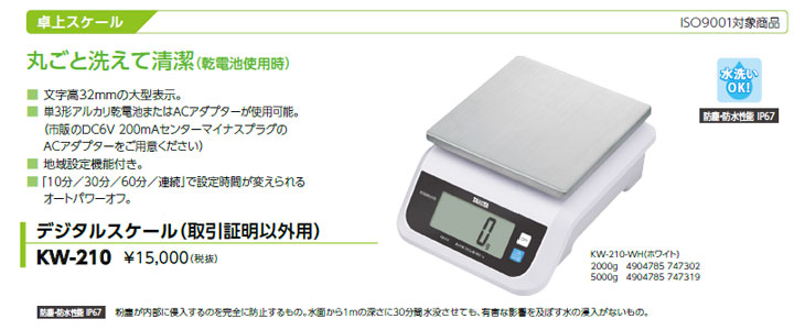 デジタルスケール 5kg KW-210 検定外品 計量器専門店はかりの三和屋