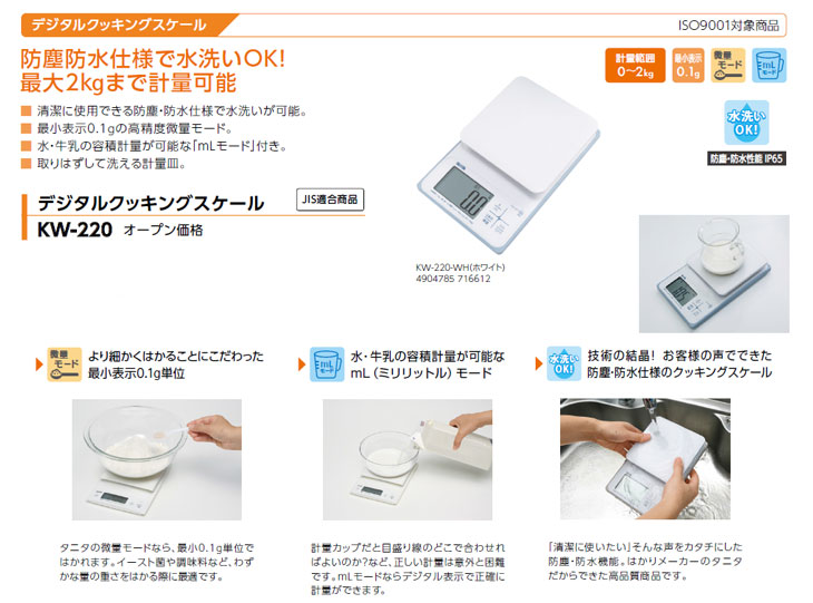 デジタルクッキングスケール　KW-220