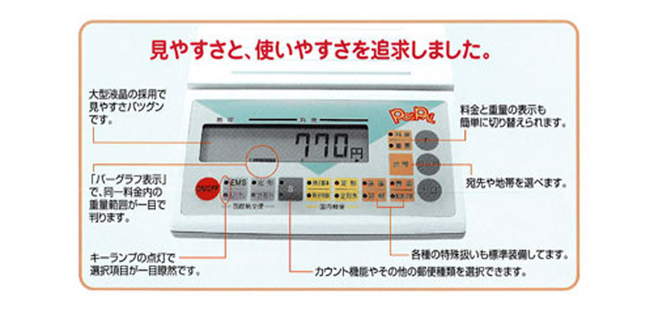 郵便はかり　ポスパルMP-3