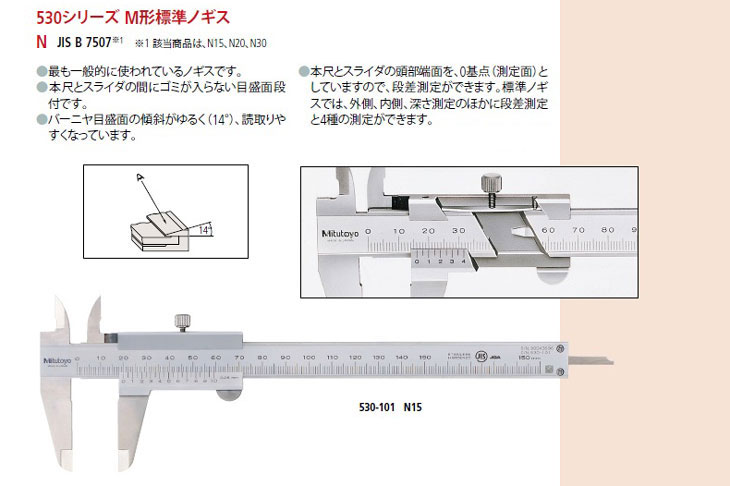 M型標準ノギス（外側測定面超硬合金チップ付き） 200mm N20W 計量器専門店はかりの三和屋