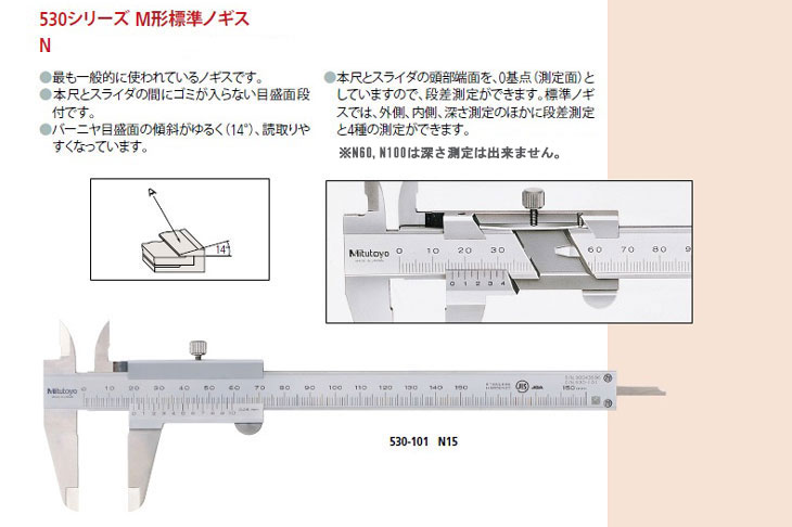 M型標準ノギス（N60、N100）