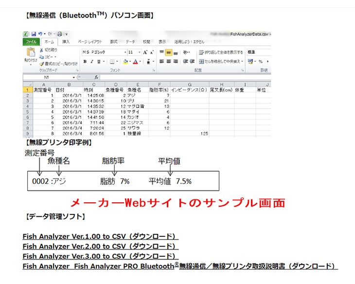 フィッシュアナライザ DFAシリーズ オプション品 Bluetooth無線通信ユニット使用画面