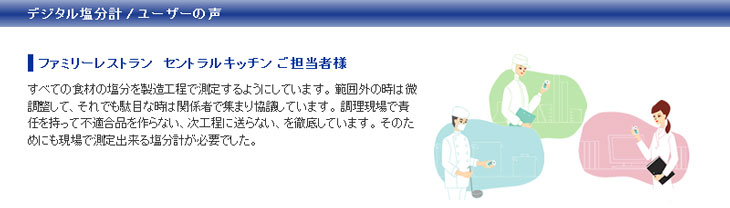 ひもの用塩分計 PAL-FM1