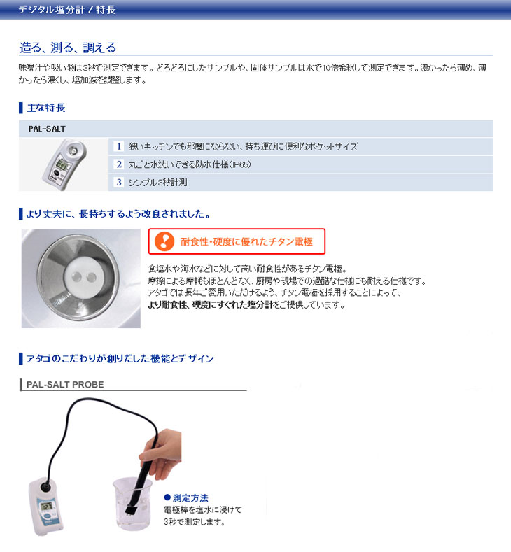 ポケット塩分計 PAL-SALT