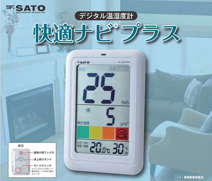 デジタル温湿度計 快適ナビプラス PC-5500TRH 計量器専門店はかりの三和屋