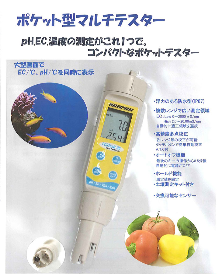 ポケット型マルチテスター PCT35 計量器専門店はかりの三和屋