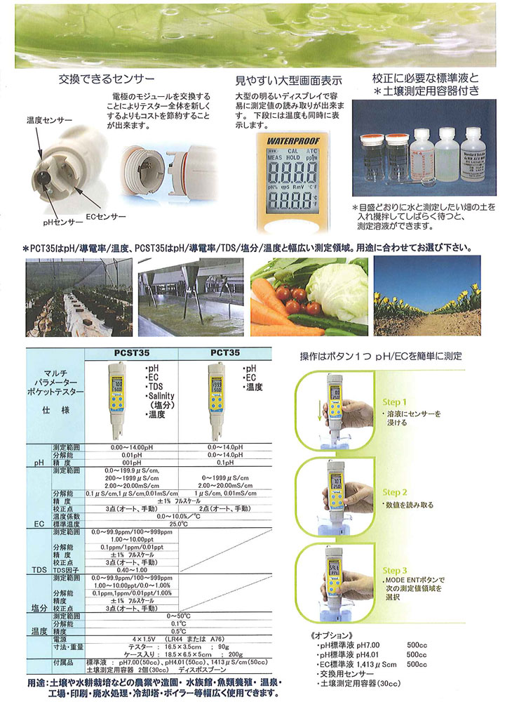 ポケット型マルチテスター PCT35 計量器専門店はかりの三和屋