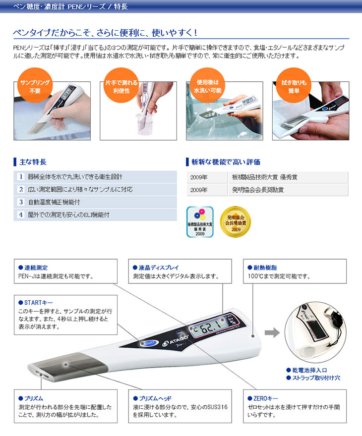 ペン糖度・濃度計PENシリーズ