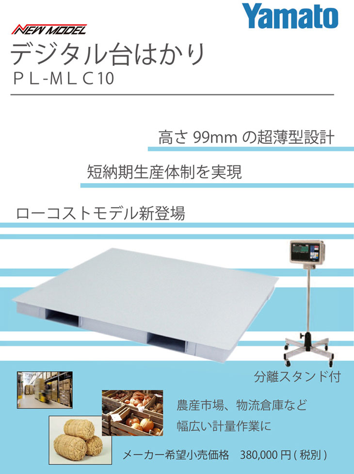 デジタル台はかりPL-MLC10-561