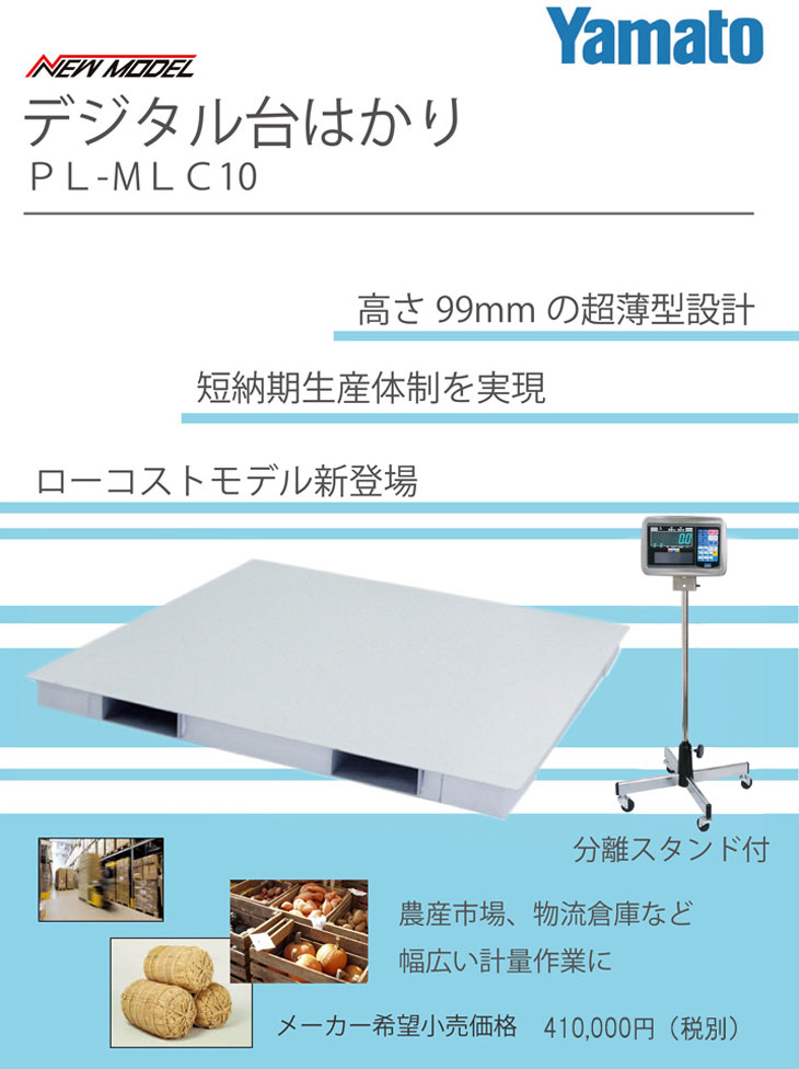 デジタル台はかりPL-MLC10-562