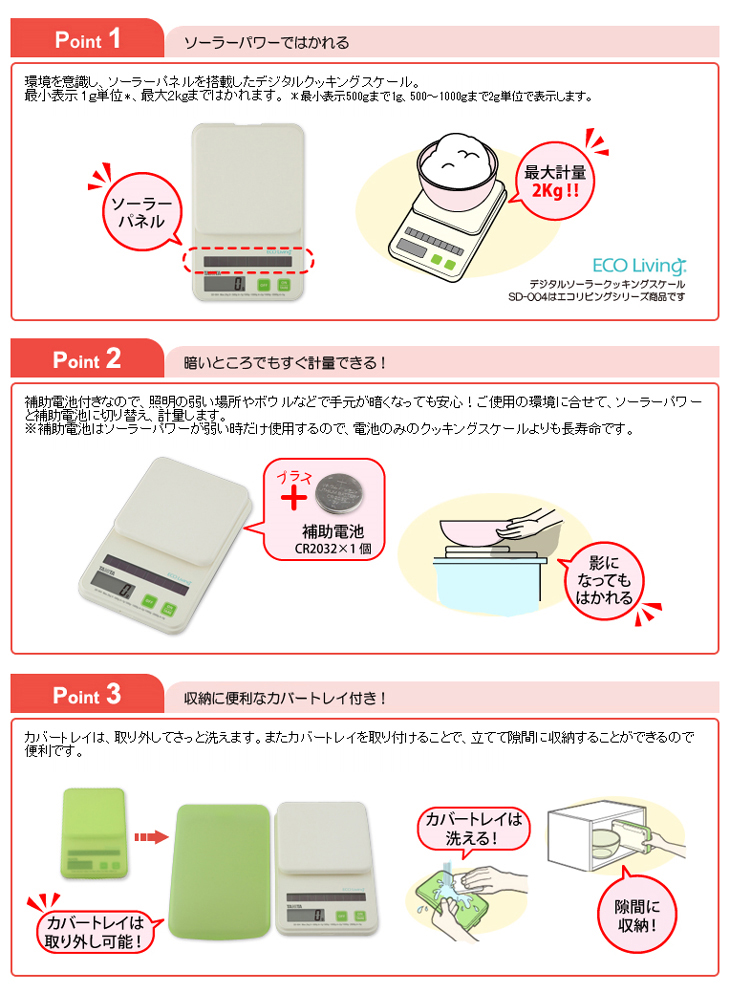 デジタルソーラクッキングスケール SD-004