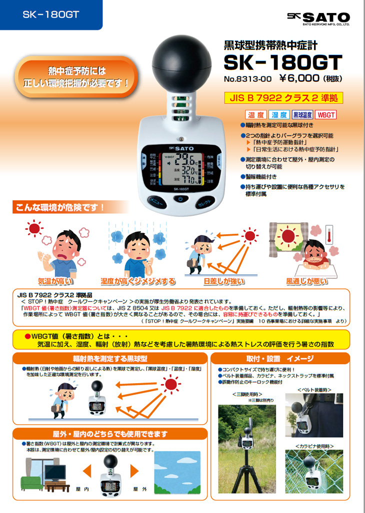 携帯熱中症計 - 2