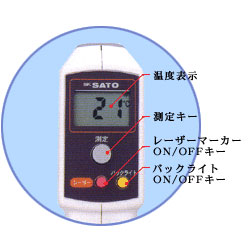 赤外線放射温度計　SK-8700