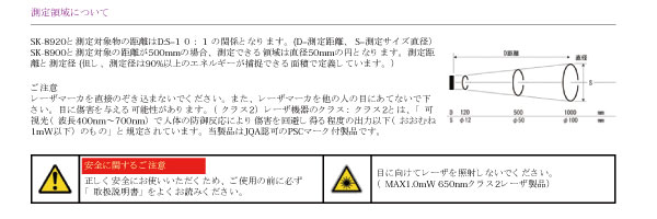 赤外線放射温度計　SK-8920